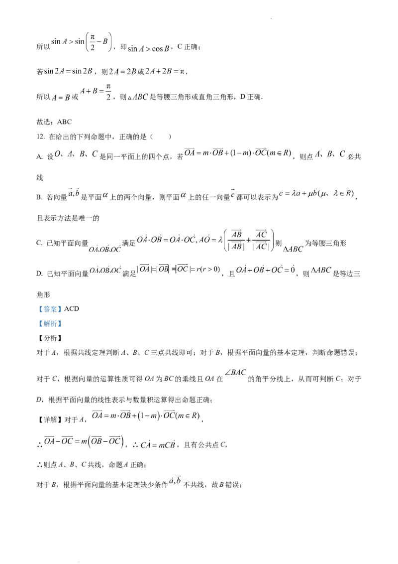 高一下学期期中联考数学试题（解析版）_E015高中全科试卷_数学试题_必修2_03.期中测试_高一下学期期中联考数学试题