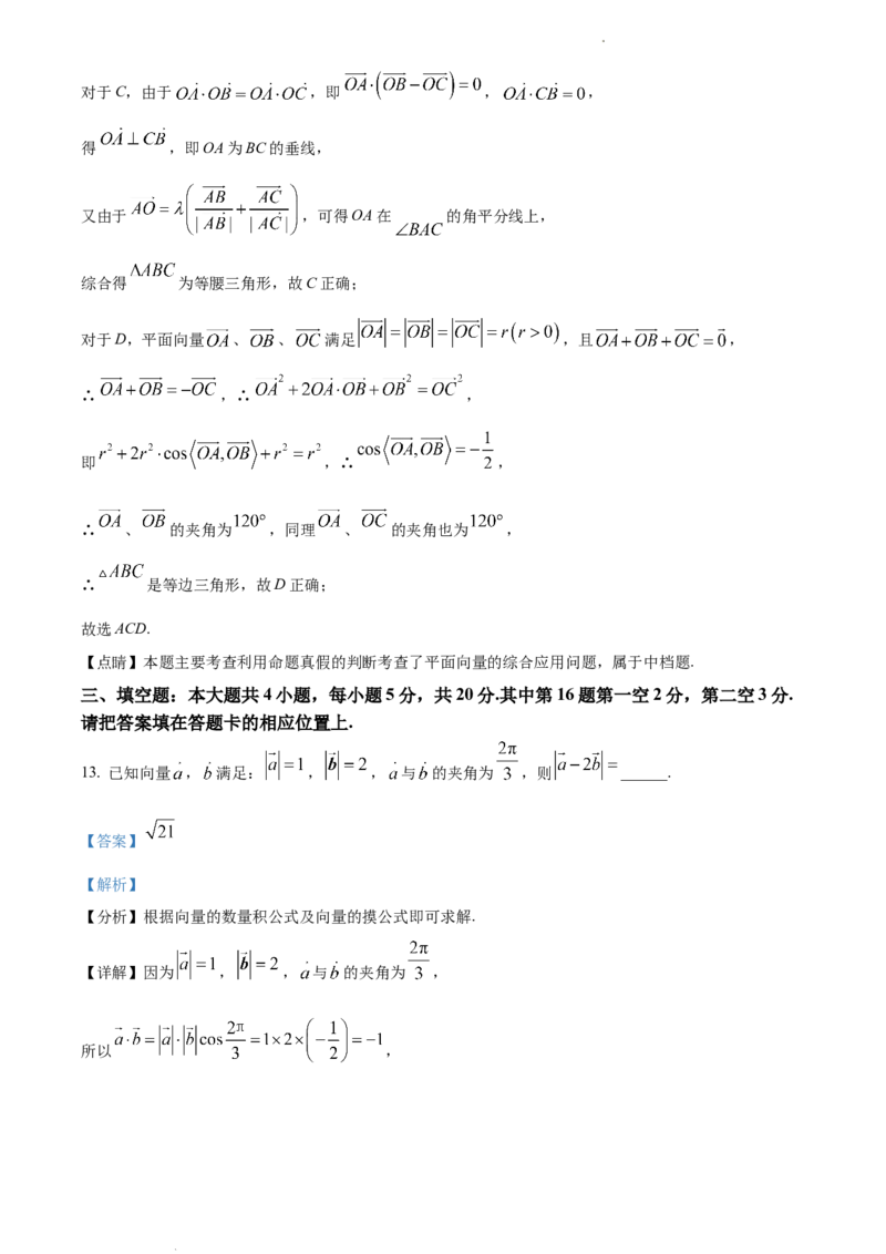 高一下学期期中联考数学试题（解析版）_E015高中全科试卷_数学试题_必修2_03.期中测试_高一下学期期中联考数学试题