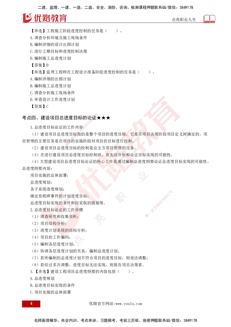 25年《进度控制（土建）》第1章讲义（打印版）_监理工程师_2025监理工程师_2025年监理工程师SVIP_2025年监理土建控制SVIP_02-基础精讲✿高端面授✿深度强化