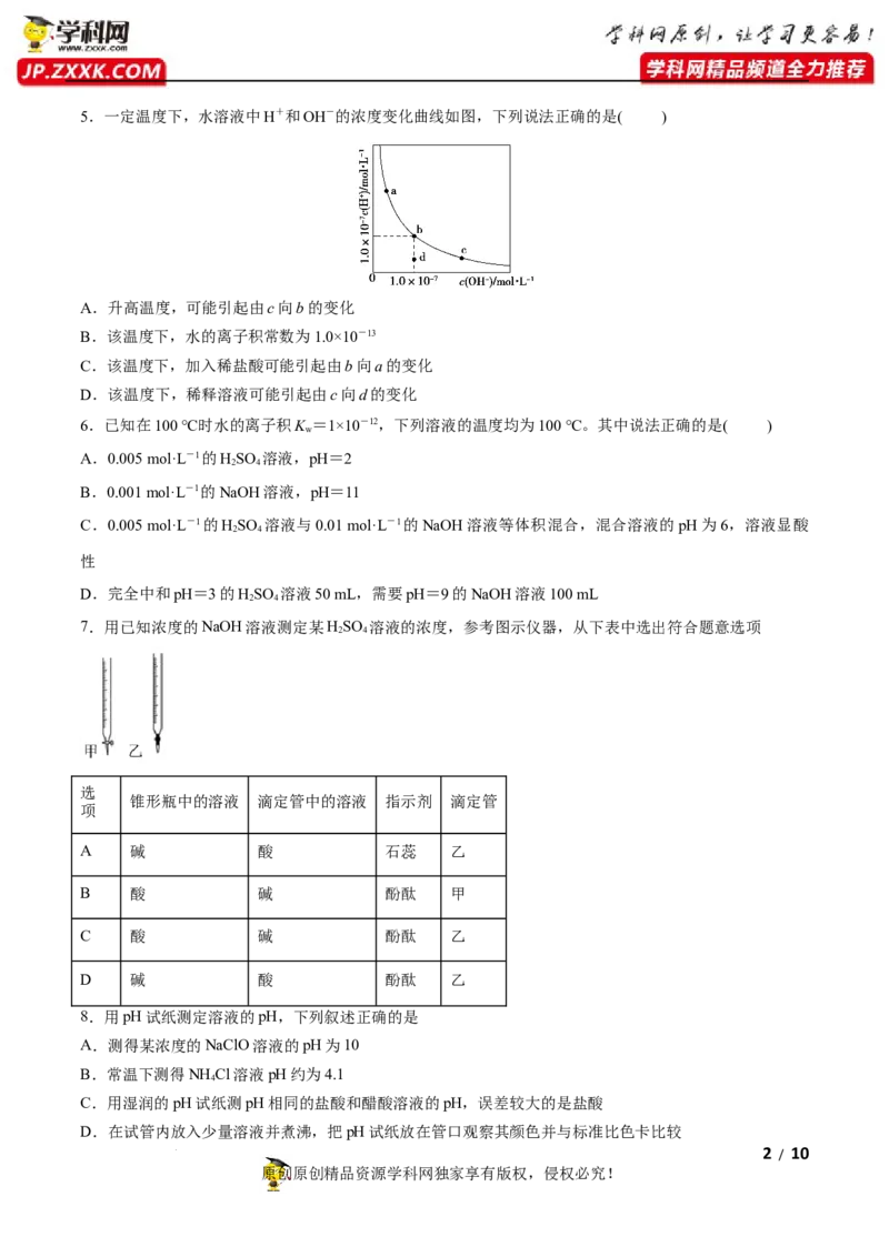 第三章水溶液中的离子反应与平衡（B卷&middot;能力提升练）（原卷版）_E015高中全科试卷_化学试题_选修1_3.新版人教版高中化学试卷选择性必修1_2.单元测试_2.单元测试AB卷（第二套）