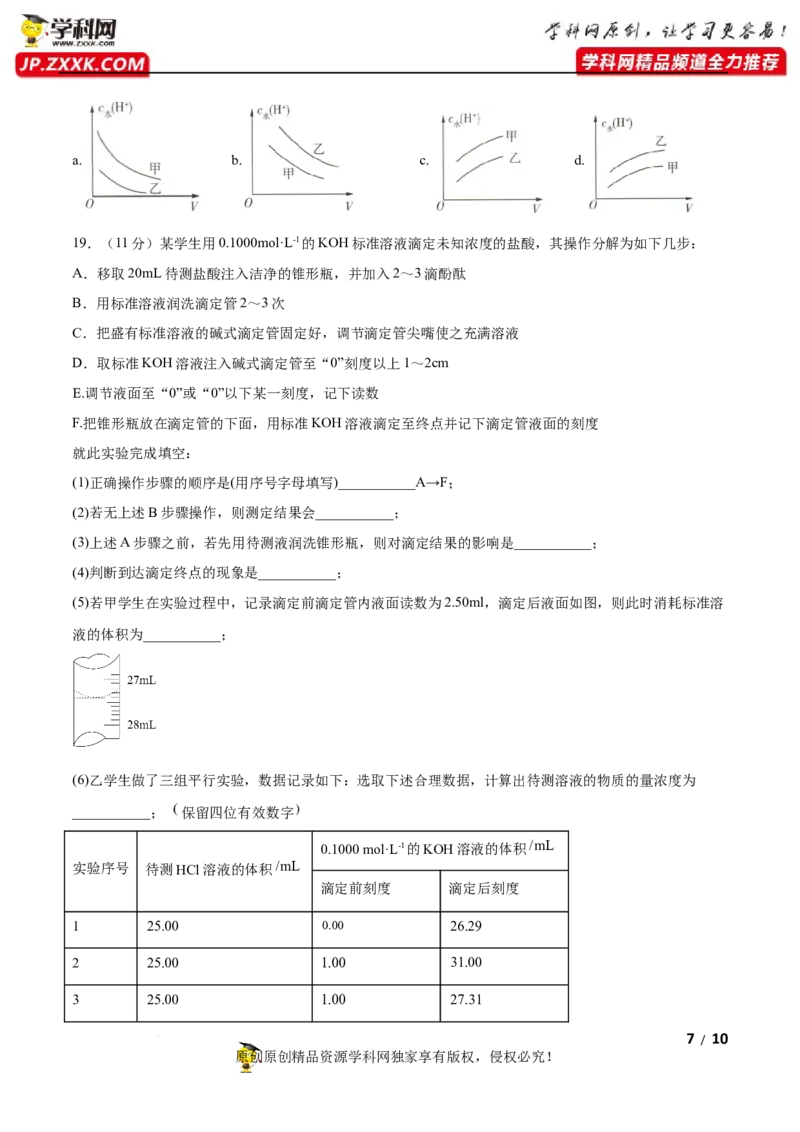第三章水溶液中的离子反应与平衡（B卷&middot;能力提升练）（原卷版）_E015高中全科试卷_化学试题_选修1_3.新版人教版高中化学试卷选择性必修1_2.单元测试_2.单元测试AB卷（第二套）