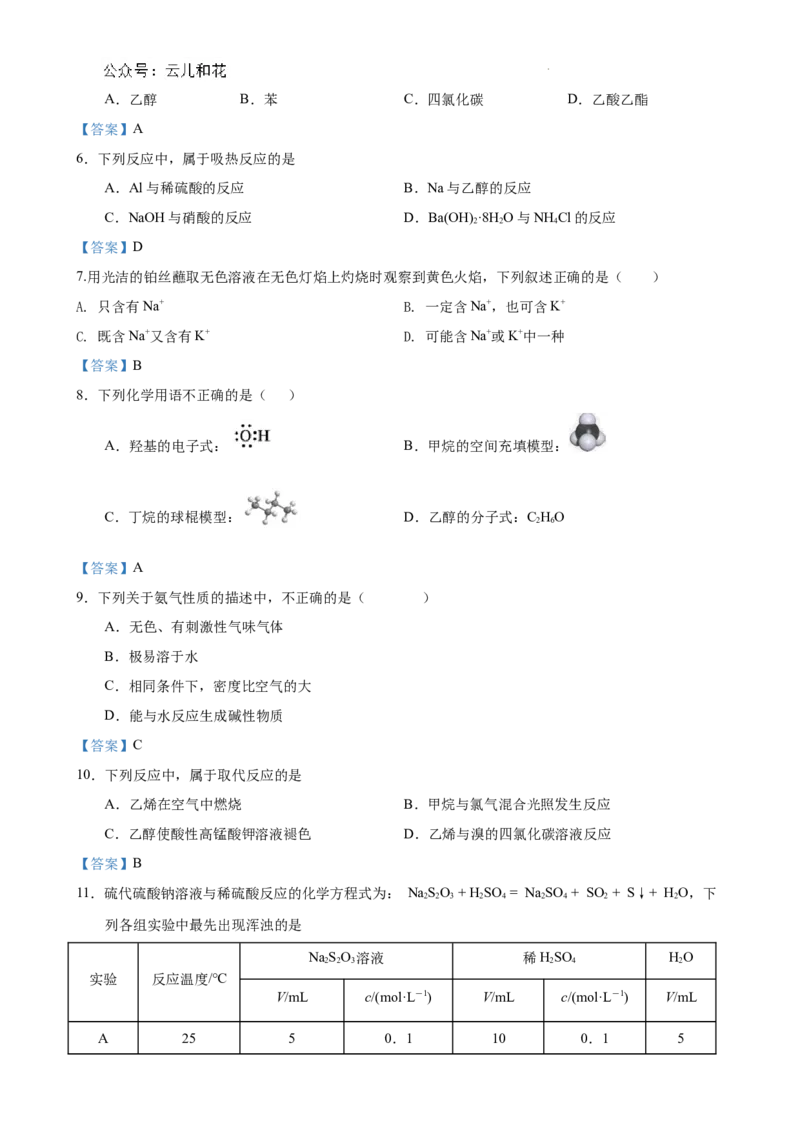 高一化学1_2024-2025高一（7-7月题库）_2024年8月试卷_0802甘肃省普通高中2023-2024学年高一下学期期末教学质量统一检测