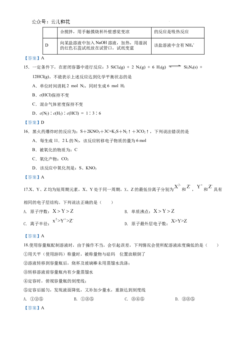 高一化学1_2024-2025高一（7-7月题库）_2024年8月试卷_0802甘肃省普通高中2023-2024学年高一下学期期末教学质量统一检测