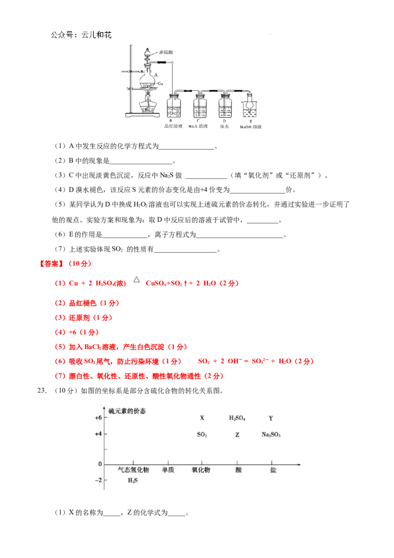 高一化学1_2024-2025高一（7-7月题库）_2024年8月试卷_0802甘肃省普通高中2023-2024学年高一下学期期末教学质量统一检测