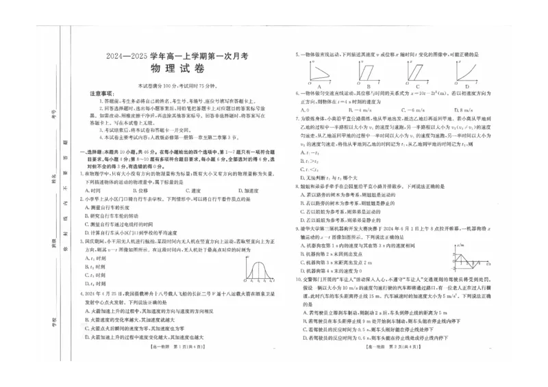 物理试题_2024-2025高一（7-7月题库）_2024年11月试卷_11012024-2025学年辽宁省高一金太阳10月联考