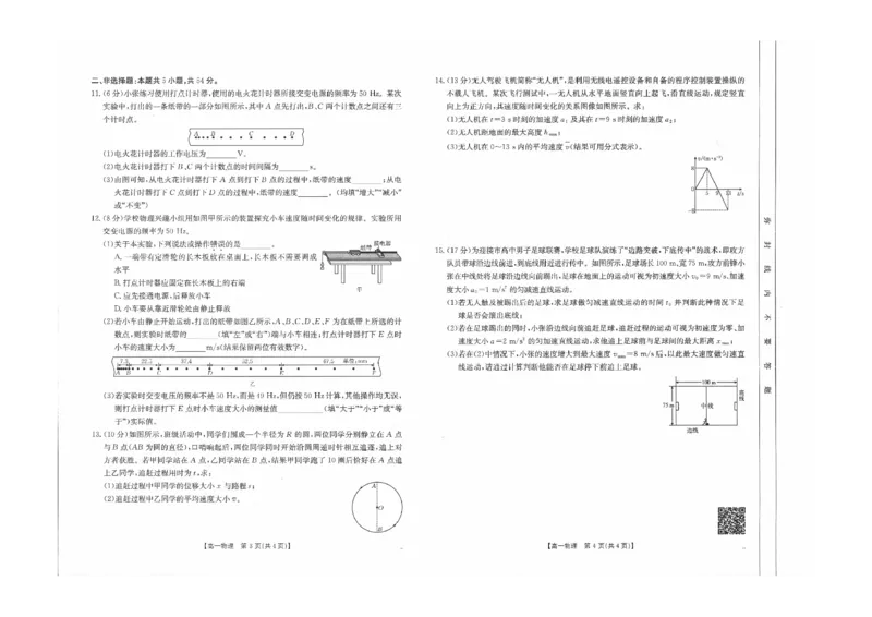 物理试题_2024-2025高一（7-7月题库）_2024年11月试卷_11012024-2025学年辽宁省高一金太阳10月联考