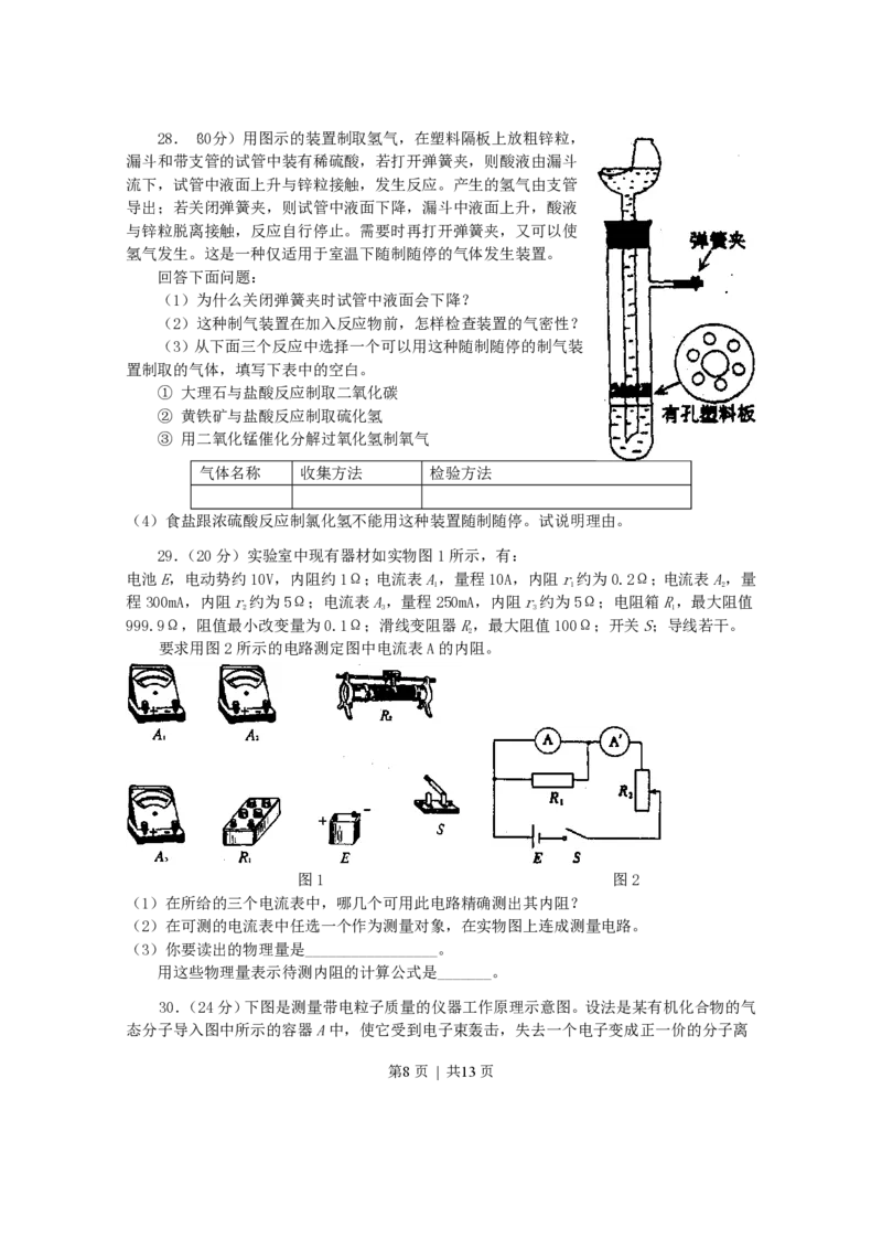 2001年浙江高考理综真题及答案_生物高考真题试卷_旧1990-2007&middot;高考生物真题_1990-2007&middot;高考生物真题&middot;PDF_2001-2007年各理综历年真题_浙江