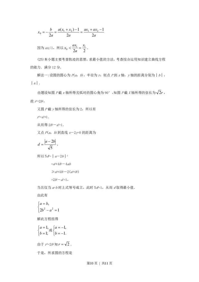 1997年陕西高考理科数学真题及答案_数学高考真题试卷_旧1990-2007&middot;高考数学真题_1990-2007&middot;高考数学真题&middot;PDF_陕西