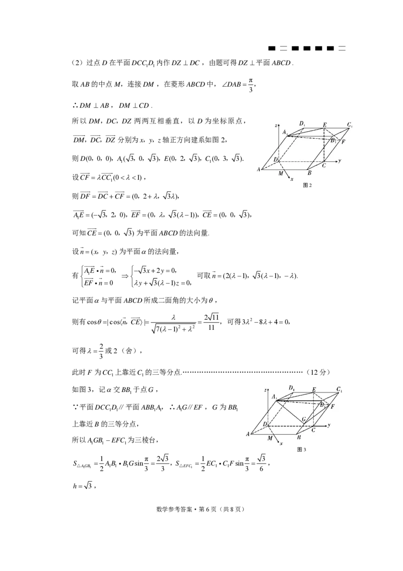 巴蜀中学2024届高考适应性月考卷（七）数学-答案_2024年3月_013月合集_2024届重庆市巴蜀中学高三下学期适应性月考（七）_重庆市巴蜀中学校2023-2024学年高三下学期适应性月考（七）数学