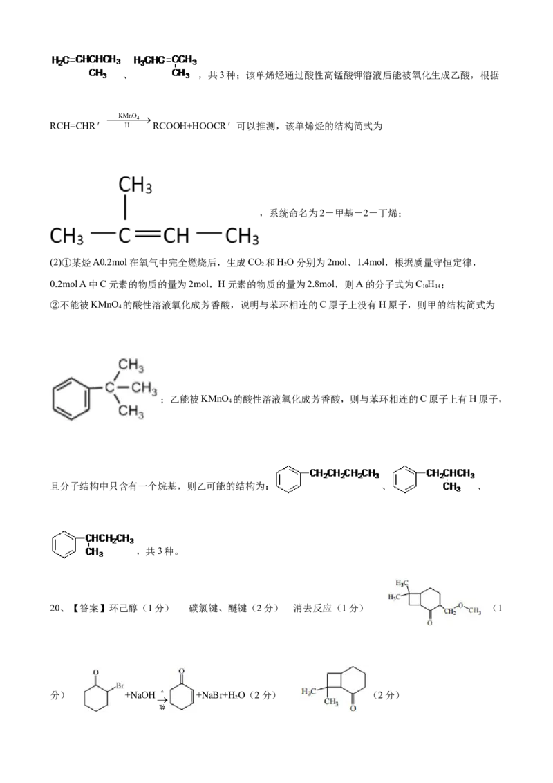 高二化学下学期期末测试卷（人教版2019选择性必修3）03（全解全析）_E015高中全科试卷_化学试题_选修3_5.新版人教版高中化学试卷选择性必修3_4.期末试卷