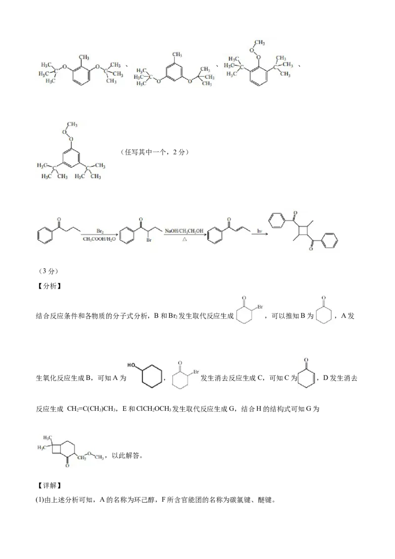 高二化学下学期期末测试卷（人教版2019选择性必修3）03（全解全析）_E015高中全科试卷_化学试题_选修3_5.新版人教版高中化学试卷选择性必修3_4.期末试卷