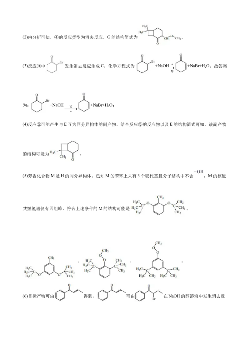 高二化学下学期期末测试卷（人教版2019选择性必修3）03（全解全析）_E015高中全科试卷_化学试题_选修3_5.新版人教版高中化学试卷选择性必修3_4.期末试卷