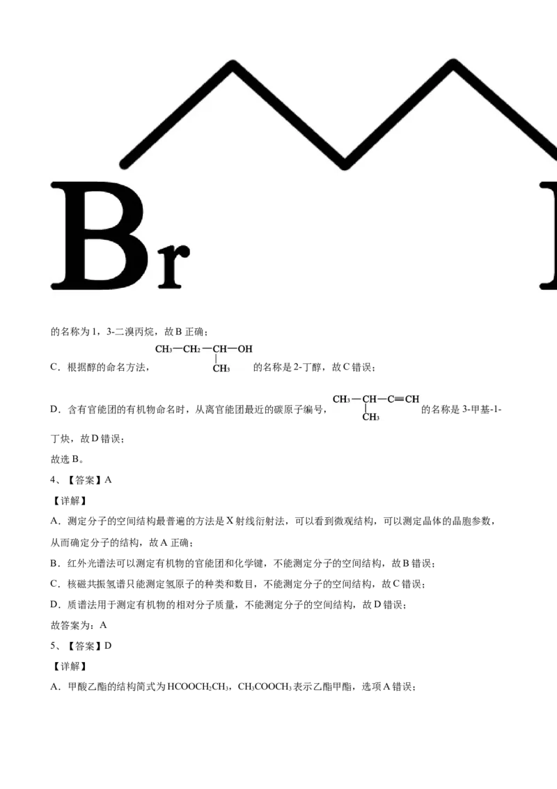 高二化学下学期期末测试卷（人教版2019选择性必修3）03（全解全析）_E015高中全科试卷_化学试题_选修3_5.新版人教版高中化学试卷选择性必修3_4.期末试卷