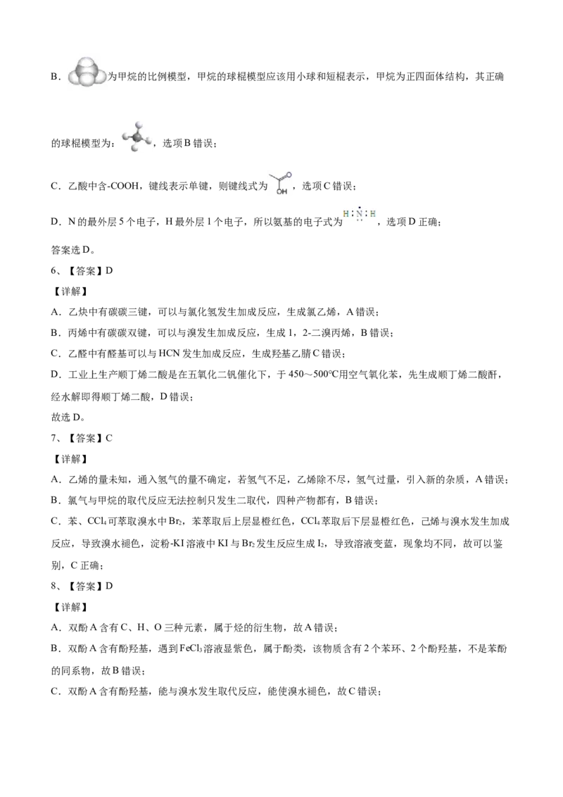 高二化学下学期期末测试卷（人教版2019选择性必修3）03（全解全析）_E015高中全科试卷_化学试题_选修3_5.新版人教版高中化学试卷选择性必修3_4.期末试卷