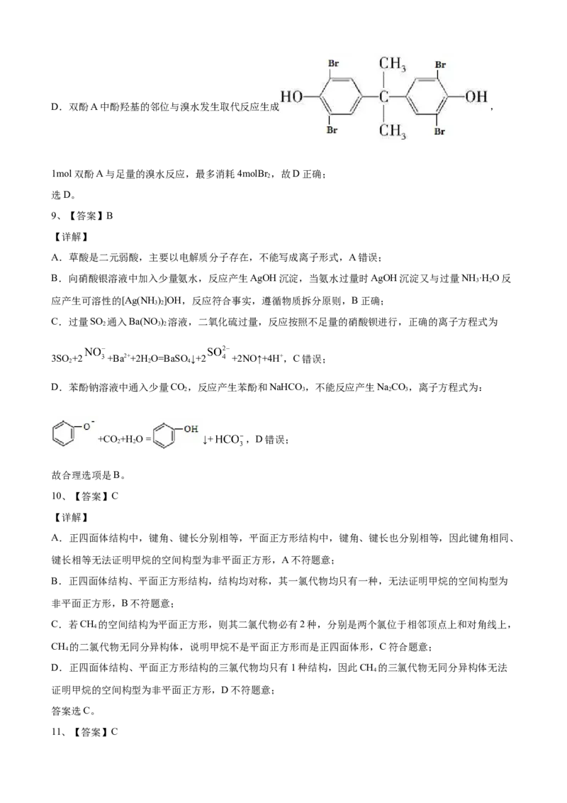 高二化学下学期期末测试卷（人教版2019选择性必修3）03（全解全析）_E015高中全科试卷_化学试题_选修3_5.新版人教版高中化学试卷选择性必修3_4.期末试卷