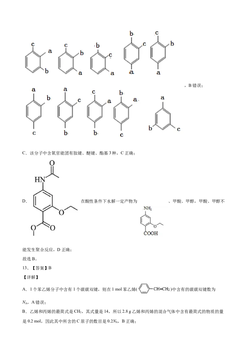 高二化学下学期期末测试卷（人教版2019选择性必修3）03（全解全析）_E015高中全科试卷_化学试题_选修3_5.新版人教版高中化学试卷选择性必修3_4.期末试卷