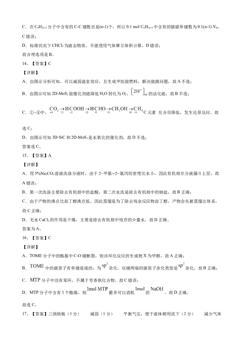 高二化学下学期期末测试卷（人教版2019选择性必修3）03（全解全析）_E015高中全科试卷_化学试题_选修3_5.新版人教版高中化学试卷选择性必修3_4.期末试卷