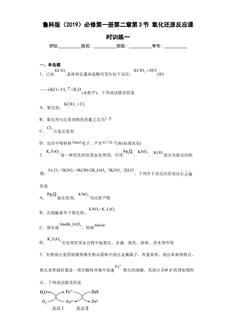 第一章第3节氧化还原反应课时训练2022-2023学年高一上学期化学人教版（2019）必修第一册_E015高中全科试卷_化学试题_必修1_1.新版人教版高中化学试卷必修一_1.同步练习