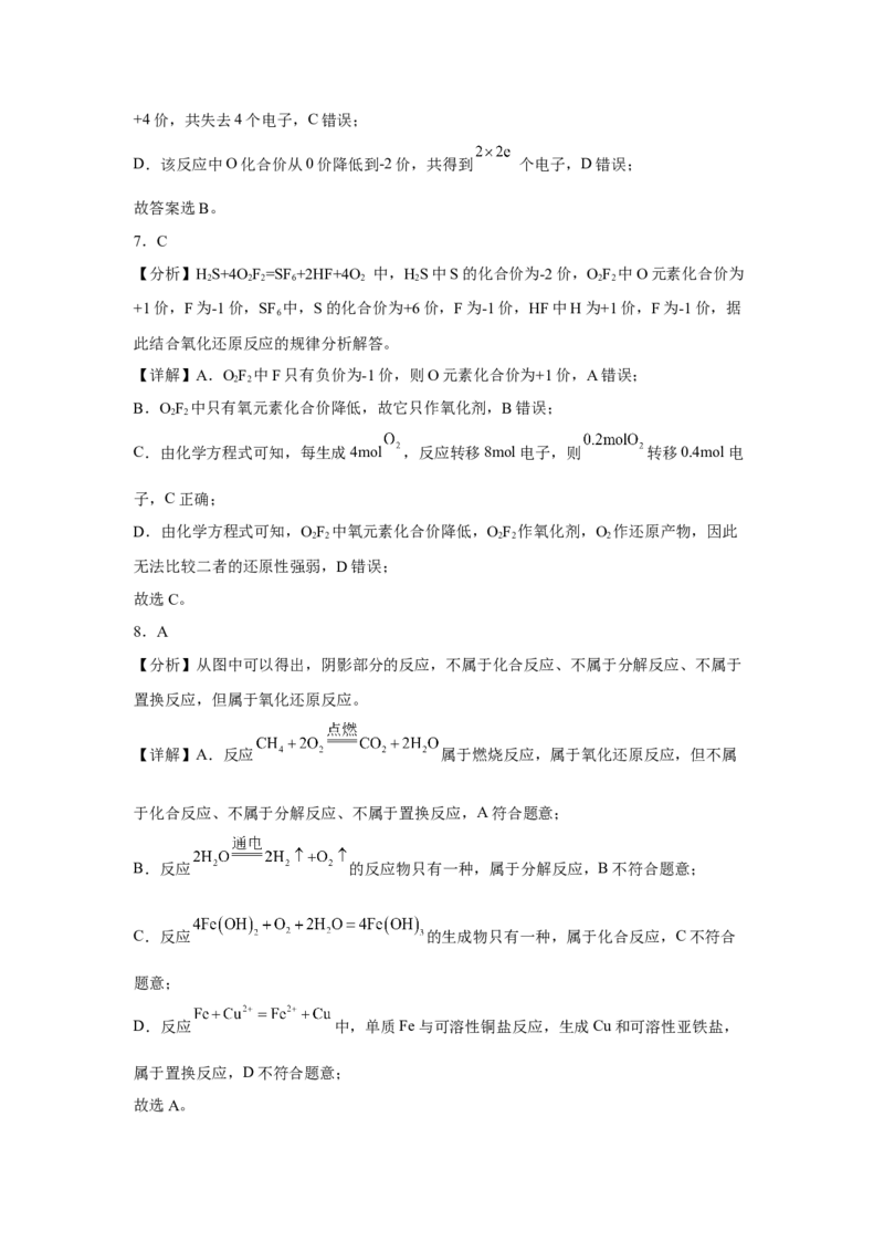 第一章第3节氧化还原反应课时训练2022-2023学年高一上学期化学人教版（2019）必修第一册_E015高中全科试卷_化学试题_必修1_1.新版人教版高中化学试卷必修一_1.同步练习