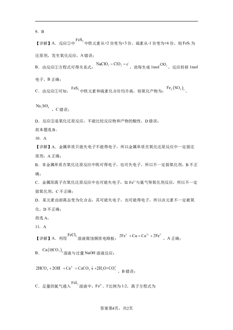 第一章第3节氧化还原反应课时训练2022-2023学年高一上学期化学人教版（2019）必修第一册_E015高中全科试卷_化学试题_必修1_1.新版人教版高中化学试卷必修一_1.同步练习