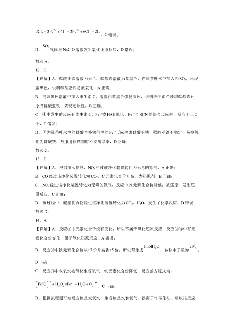 第一章第3节氧化还原反应课时训练2022-2023学年高一上学期化学人教版（2019）必修第一册_E015高中全科试卷_化学试题_必修1_1.新版人教版高中化学试卷必修一_1.同步练习