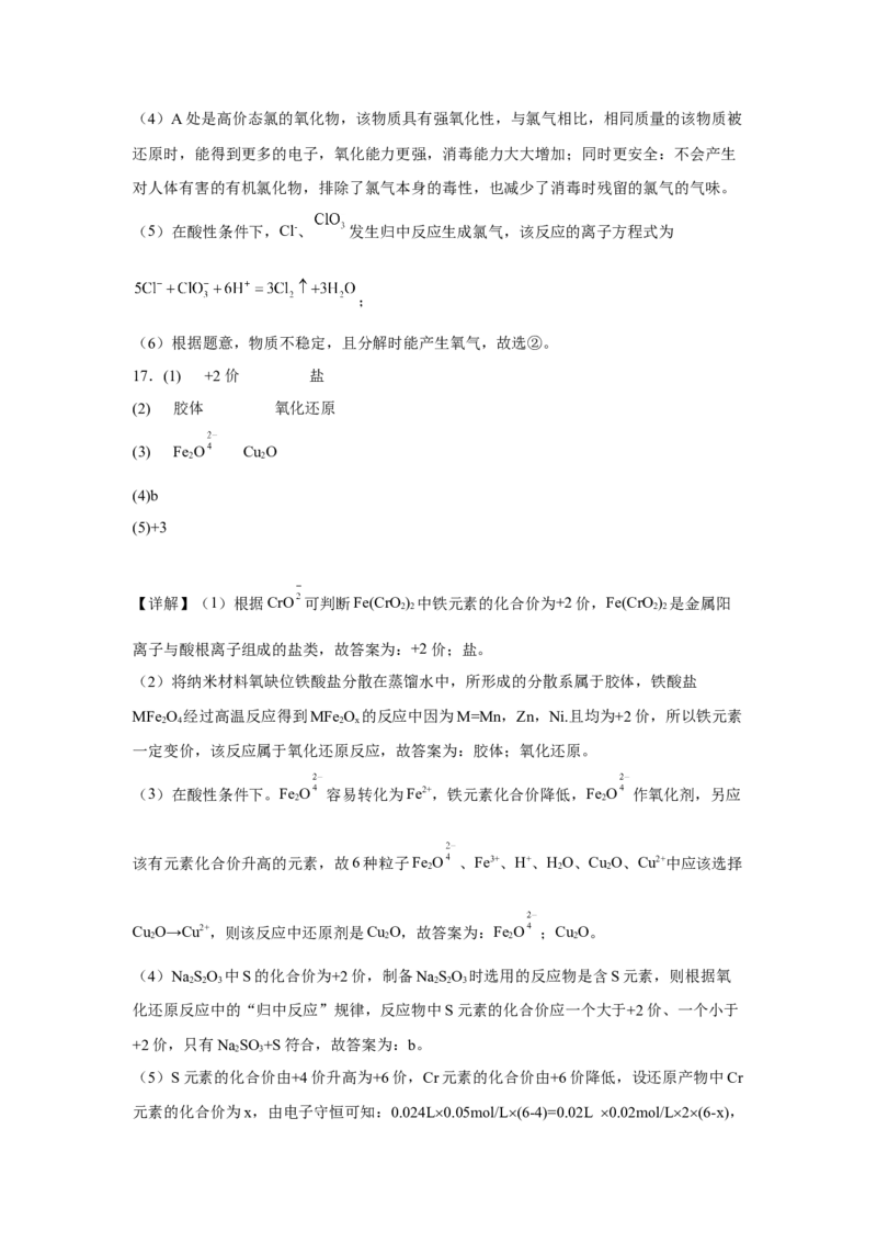 第一章第3节氧化还原反应课时训练2022-2023学年高一上学期化学人教版（2019）必修第一册_E015高中全科试卷_化学试题_必修1_1.新版人教版高中化学试卷必修一_1.同步练习