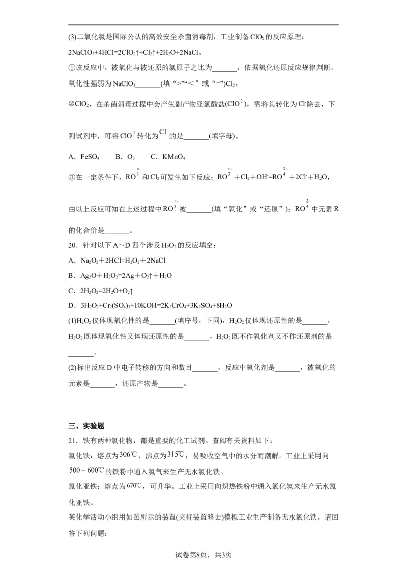 第一章第3节氧化还原反应课时训练2022-2023学年高一上学期化学人教版（2019）必修第一册_E015高中全科试卷_化学试题_必修1_1.新版人教版高中化学试卷必修一_1.同步练习