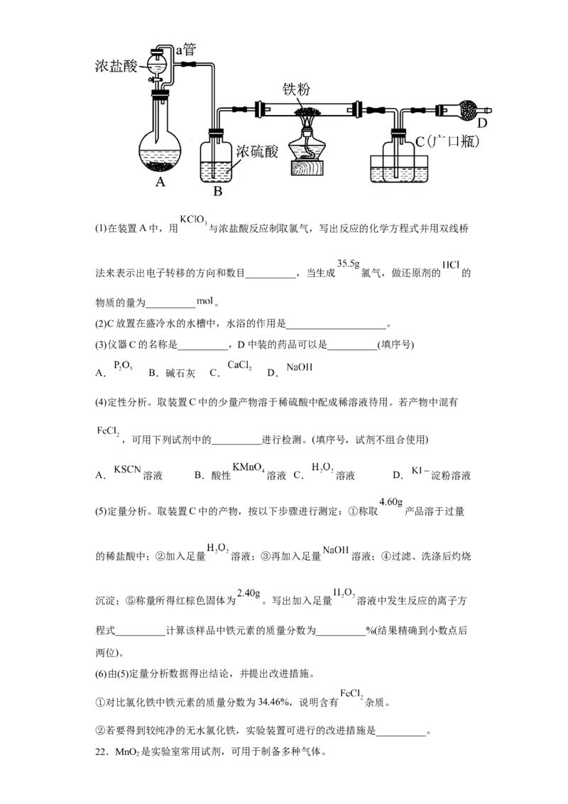 第一章第3节氧化还原反应课时训练2022-2023学年高一上学期化学人教版（2019）必修第一册_E015高中全科试卷_化学试题_必修1_1.新版人教版高中化学试卷必修一_1.同步练习