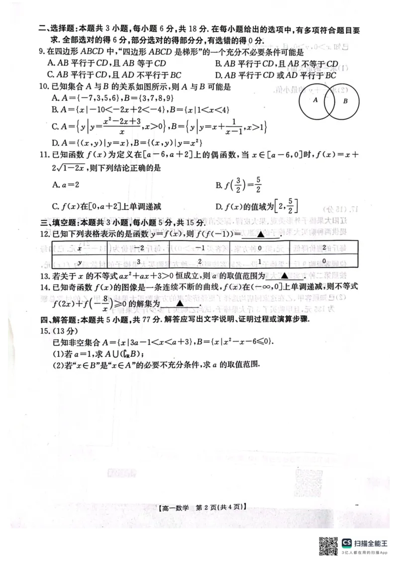 辽宁省辽阳市2024-2025学年高一上学期期中考试数学PDF版含解析_2024-2025高一（7-7月题库）_2024年11月试卷_1106辽宁省辽阳市2024-2025学年高一上学期期中考试