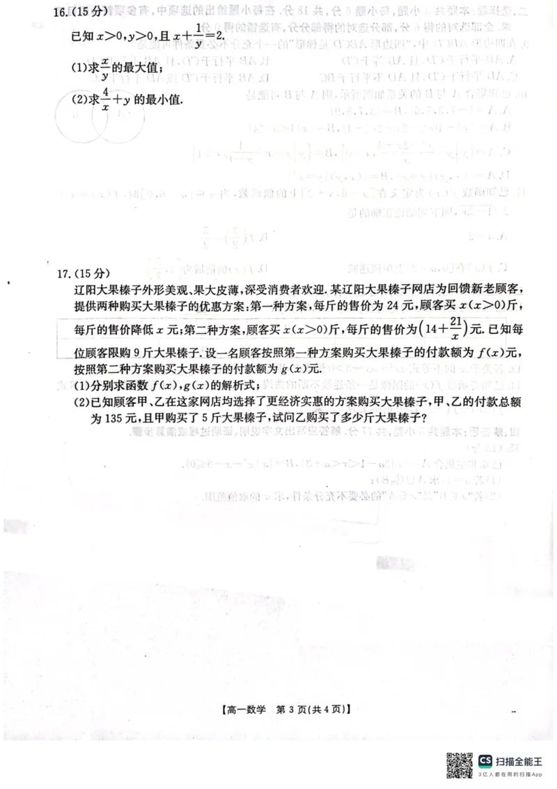 辽宁省辽阳市2024-2025学年高一上学期期中考试数学PDF版含解析_2024-2025高一（7-7月题库）_2024年11月试卷_1106辽宁省辽阳市2024-2025学年高一上学期期中考试