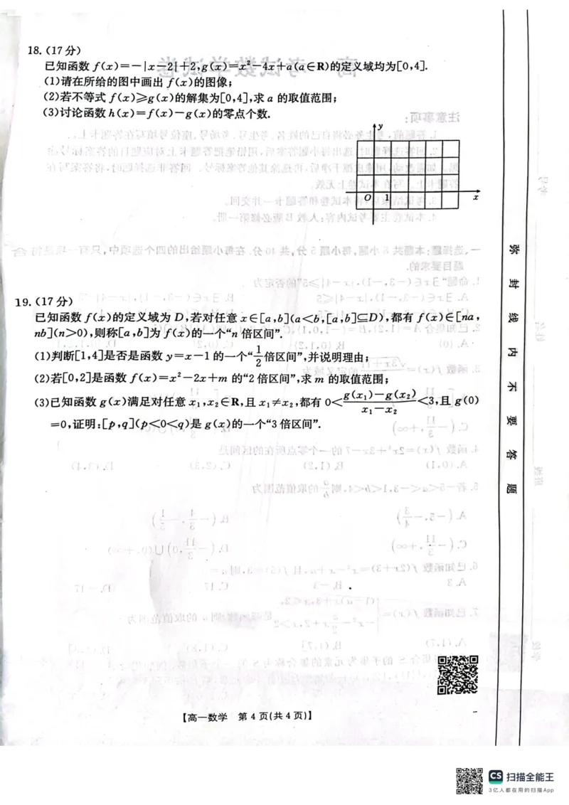 辽宁省辽阳市2024-2025学年高一上学期期中考试数学PDF版含解析_2024-2025高一（7-7月题库）_2024年11月试卷_1106辽宁省辽阳市2024-2025学年高一上学期期中考试