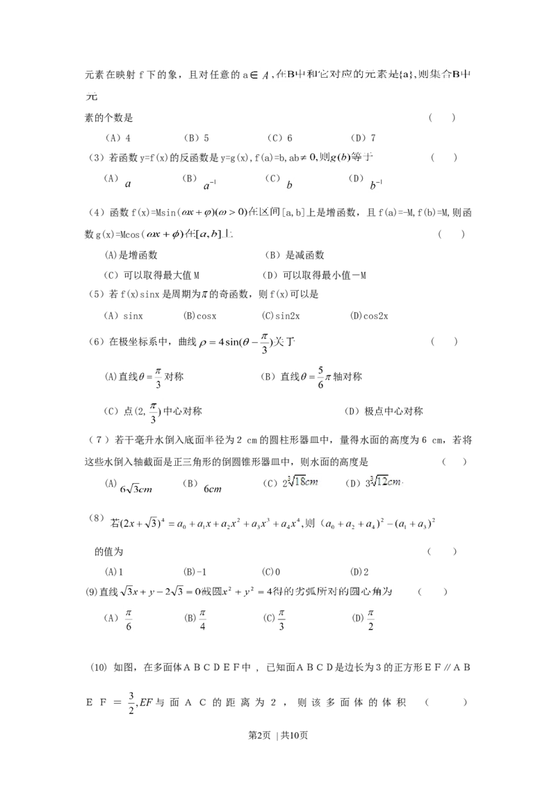 1999年新疆高考理科数学真题及答案_数学高考真题试卷_旧1990-2007&middot;高考数学真题_1990-2007&middot;高考数学真题&middot;word_新疆