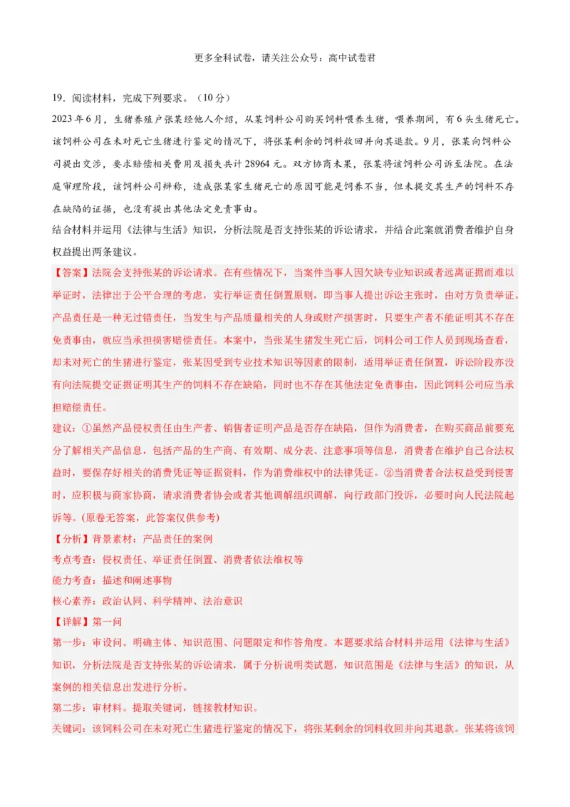 政治（九省联考考后提升卷，安徽）（解析版）_2024年4月_其他_2024年1月新&ldquo;九省联考&rdquo;考后提升卷（原卷+解析）_2024年1月&ldquo;九省联考&rdquo;政治真题完全解读与考后提升