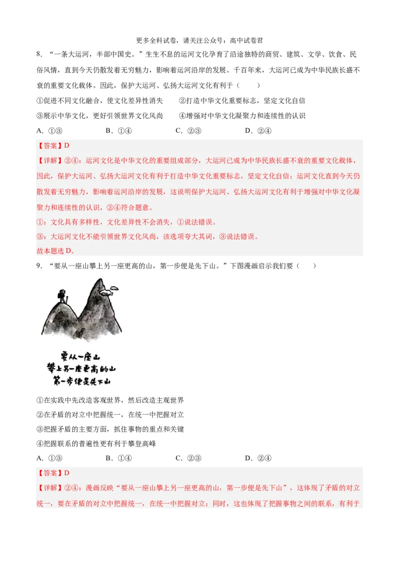 政治（九省联考考后提升卷，安徽）（解析版）_2024年4月_其他_2024年1月新&ldquo;九省联考&rdquo;考后提升卷（原卷+解析）_2024年1月&ldquo;九省联考&rdquo;政治真题完全解读与考后提升