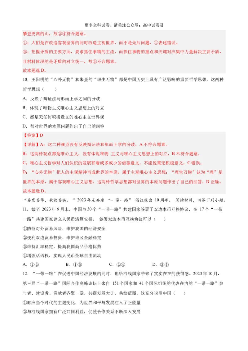 政治（九省联考考后提升卷，安徽）（解析版）_2024年4月_其他_2024年1月新&ldquo;九省联考&rdquo;考后提升卷（原卷+解析）_2024年1月&ldquo;九省联考&rdquo;政治真题完全解读与考后提升
