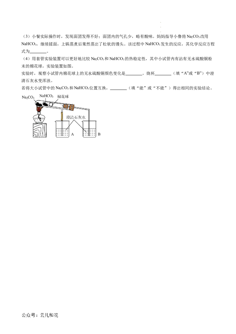 第07讲&nbsp;碳酸钠和碳酸氢钠&nbsp;焰色试验（原卷版）_2024-2025高一（7-7月题库）_2024年7月试卷_0708暑假自学课2024年新高一化学暑假提升精品讲义