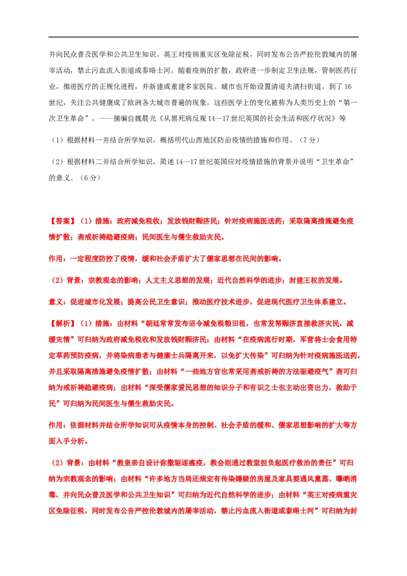 第六单元医疗与公共卫生（能力提升）-高二历史单元测试定心卷（选择性必修2经济与社会生活）（解析版）_E015高中全科试卷_历史试题_选修2_人教版历史选修二同步练习（042份）