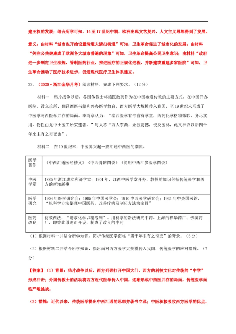 第六单元医疗与公共卫生（能力提升）-高二历史单元测试定心卷（选择性必修2经济与社会生活）（解析版）_E015高中全科试卷_历史试题_选修2_人教版历史选修二同步练习（042份）