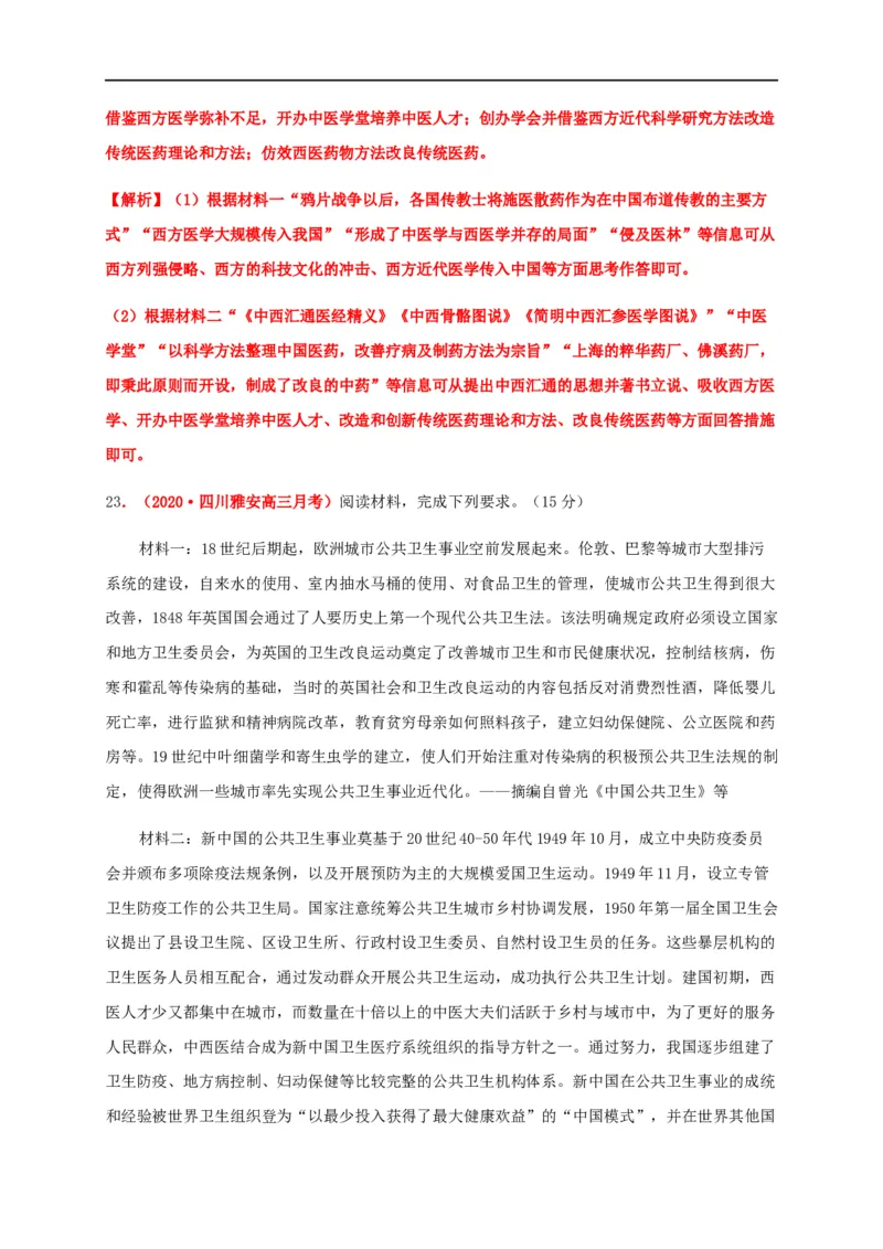 第六单元医疗与公共卫生（能力提升）-高二历史单元测试定心卷（选择性必修2经济与社会生活）（解析版）_E015高中全科试卷_历史试题_选修2_人教版历史选修二同步练习（042份）