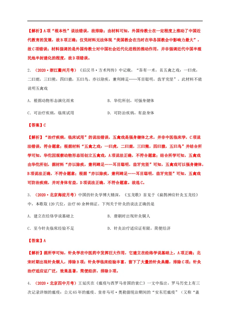 第六单元医疗与公共卫生（能力提升）-高二历史单元测试定心卷（选择性必修2经济与社会生活）（解析版）_E015高中全科试卷_历史试题_选修2_人教版历史选修二同步练习（042份）