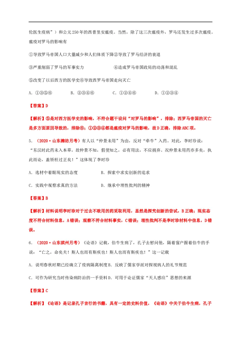 第六单元医疗与公共卫生（能力提升）-高二历史单元测试定心卷（选择性必修2经济与社会生活）（解析版）_E015高中全科试卷_历史试题_选修2_人教版历史选修二同步练习（042份）