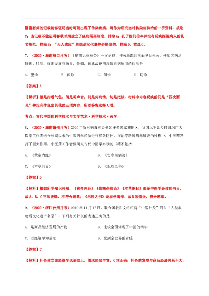 第六单元医疗与公共卫生（能力提升）-高二历史单元测试定心卷（选择性必修2经济与社会生活）（解析版）_E015高中全科试卷_历史试题_选修2_人教版历史选修二同步练习（042份）