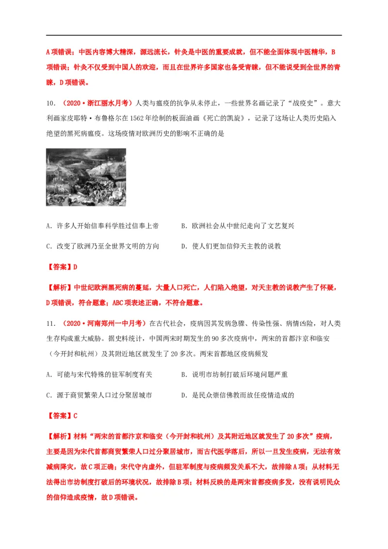 第六单元医疗与公共卫生（能力提升）-高二历史单元测试定心卷（选择性必修2经济与社会生活）（解析版）_E015高中全科试卷_历史试题_选修2_人教版历史选修二同步练习（042份）