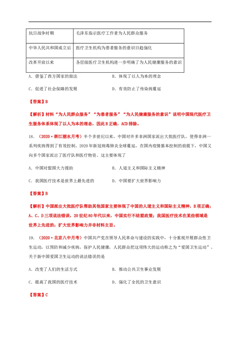 第六单元医疗与公共卫生（能力提升）-高二历史单元测试定心卷（选择性必修2经济与社会生活）（解析版）_E015高中全科试卷_历史试题_选修2_人教版历史选修二同步练习（042份）