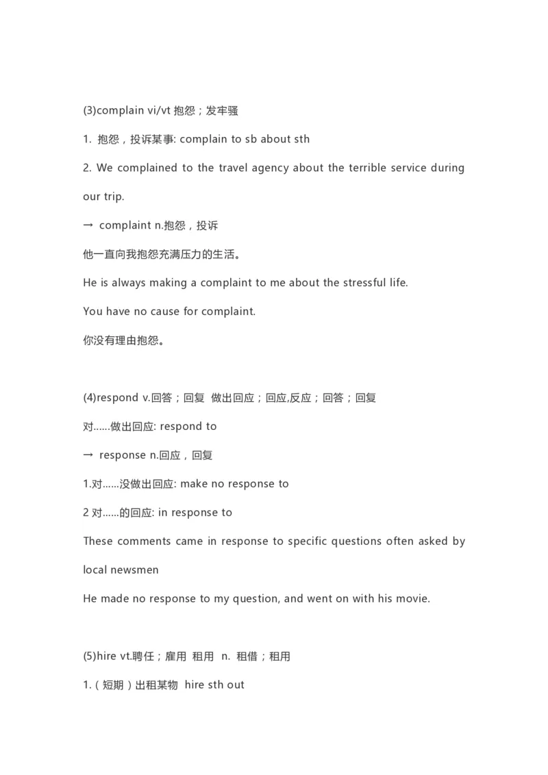 高中英语（新人教版）必修第三册（54页）_E015高中全科试卷_英语试题_必修3_3.新版高中英语必修三_6.知识汇总