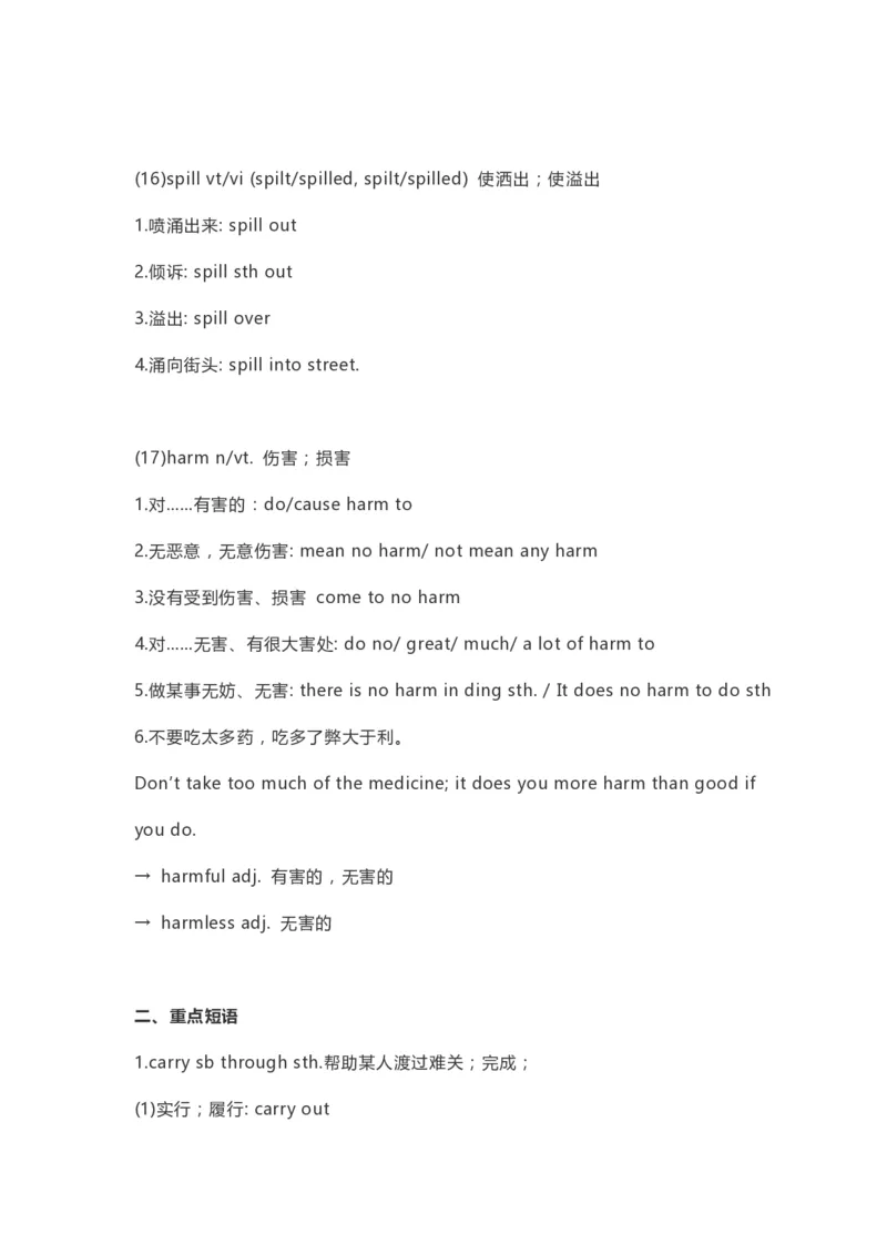 高中英语（新人教版）必修第三册（54页）_E015高中全科试卷_英语试题_必修3_3.新版高中英语必修三_6.知识汇总