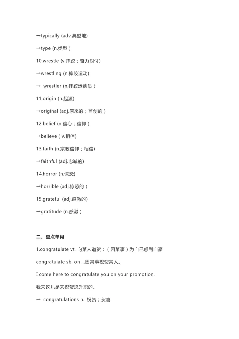 高中英语（新人教版）必修第三册（54页）_E015高中全科试卷_英语试题_必修3_3.新版高中英语必修三_6.知识汇总