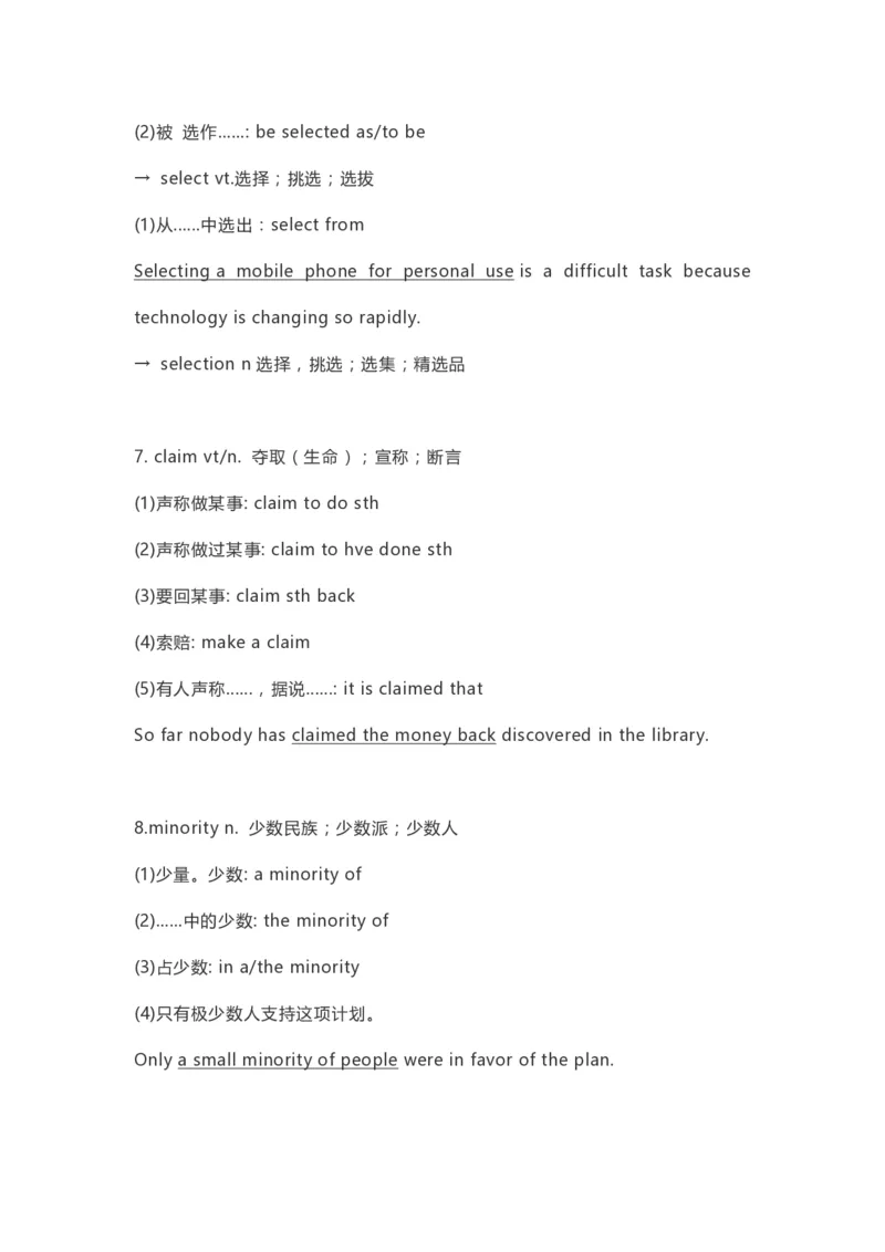 高中英语（新人教版）必修第三册（54页）_E015高中全科试卷_英语试题_必修3_3.新版高中英语必修三_6.知识汇总