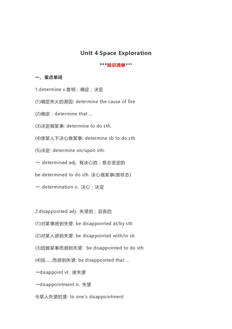 高中英语（新人教版）必修第三册（54页）_E015高中全科试卷_英语试题_必修3_3.新版高中英语必修三_6.知识汇总