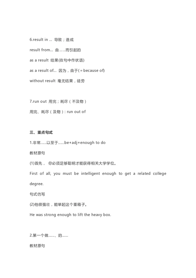 高中英语（新人教版）必修第三册（54页）_E015高中全科试卷_英语试题_必修3_3.新版高中英语必修三_6.知识汇总